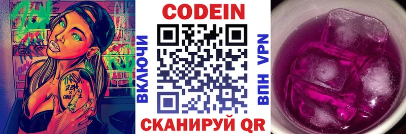Codein напиток Lean (лин) МЕГА ONION Жирновск
